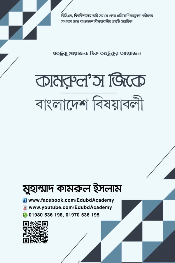 কামরুল’স জিকে