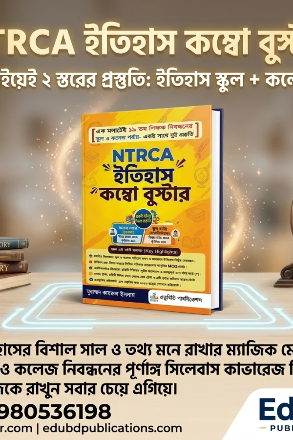 ইতিহাস সংকলন