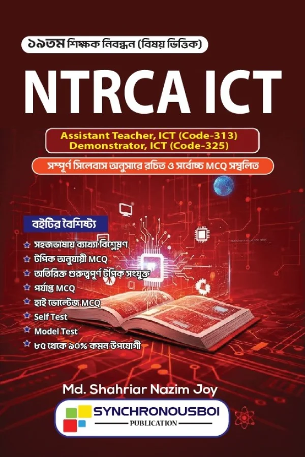 NTRCA ICT-School Level