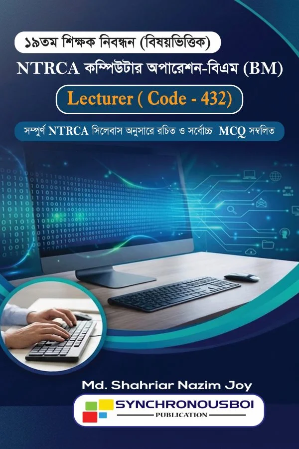 NTRCA কম্পিউটার অপারেশন-বিএম